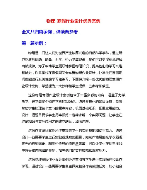 物理 寒假作业设计优秀案例