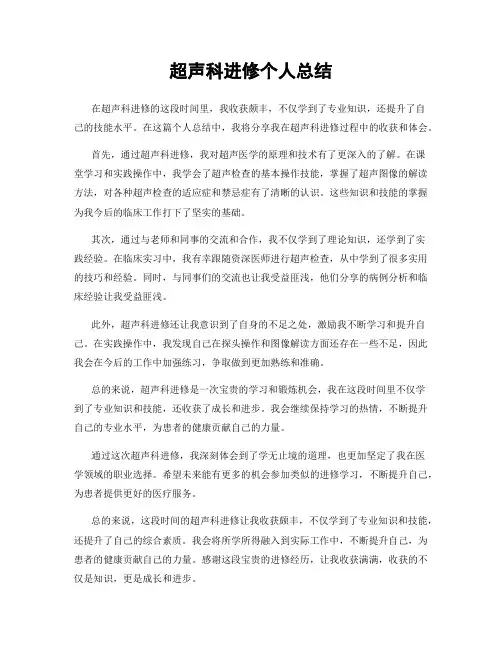 超声科进修个人总结
