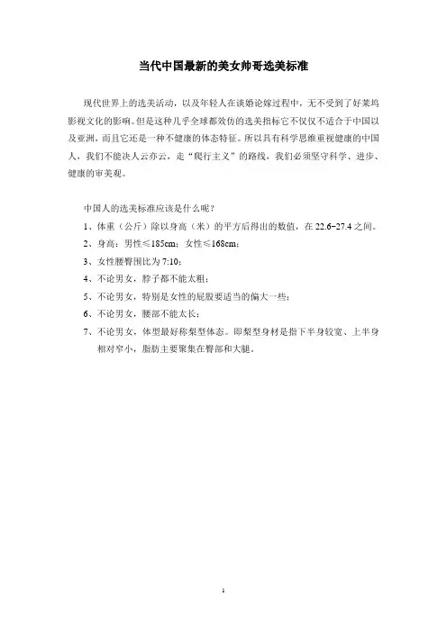 当代中国最新的美女帅哥选美标准