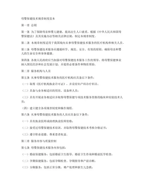 母婴保健技术规章制度范本