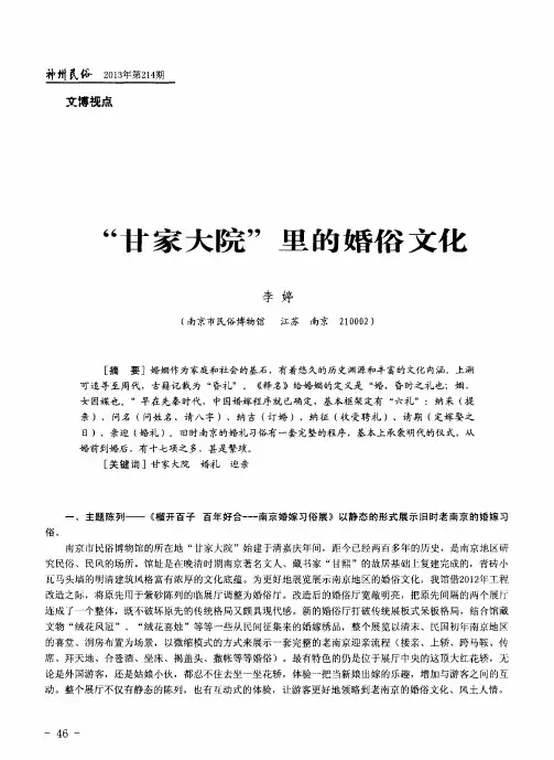 “甘家大院”里的婚俗文化