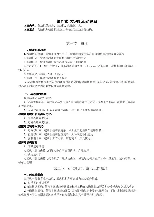 《汽车构造》-电子教案pdf(中)