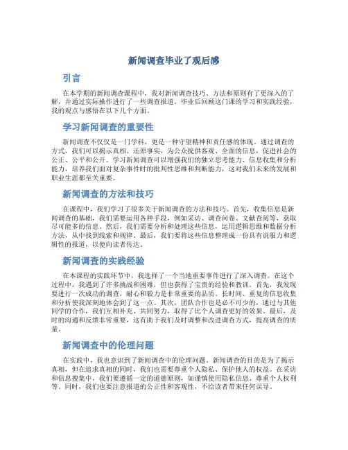 新闻调查毕业了观后感
