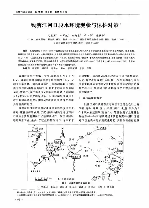 钱塘江河口段水环境现状与保护对策
