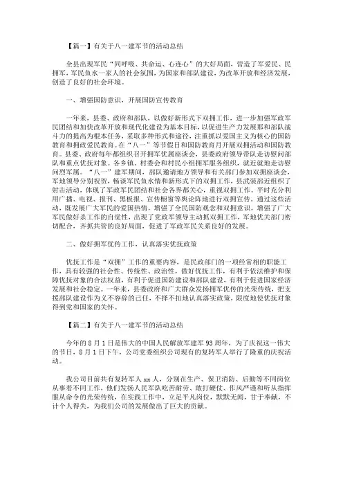 2020最新有关于八一建军节的优秀活动总结