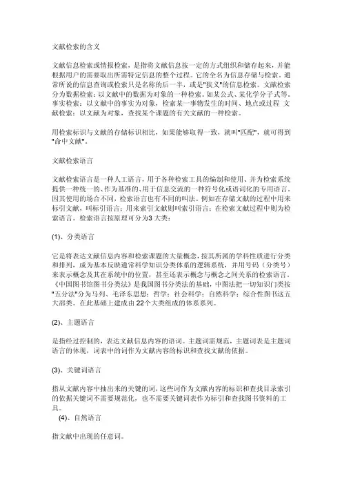 文献检索的含义