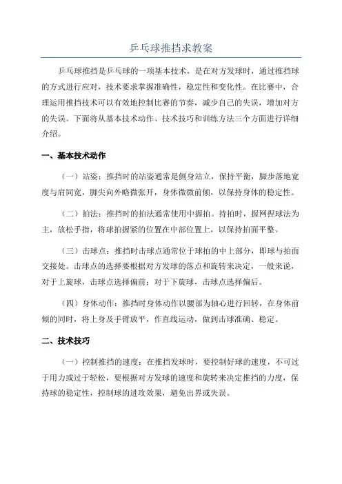 乒乓球推挡求教案