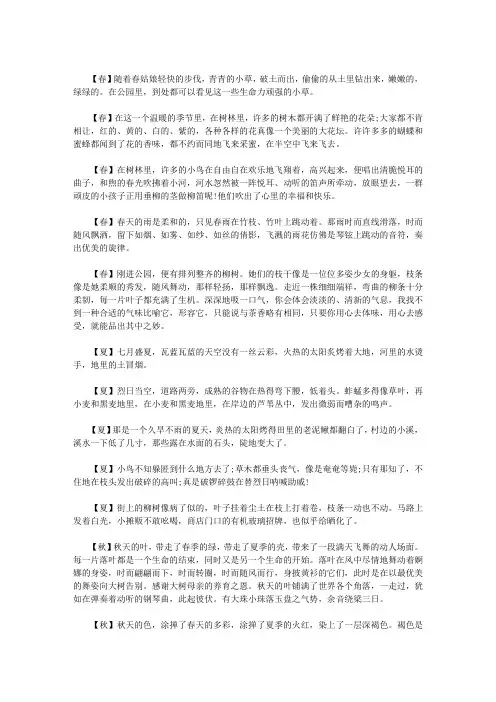 描写四季的好句好段