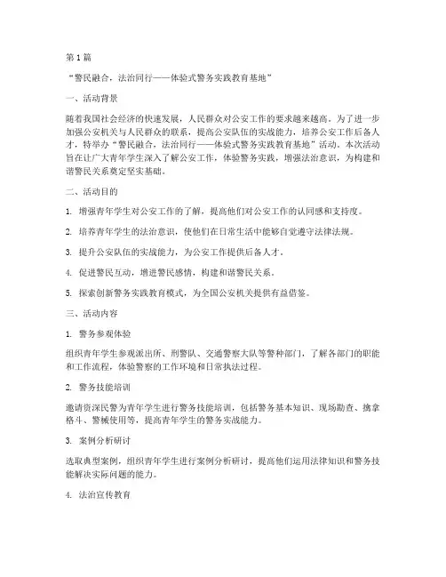 派出所社会实践活动名称(3篇)