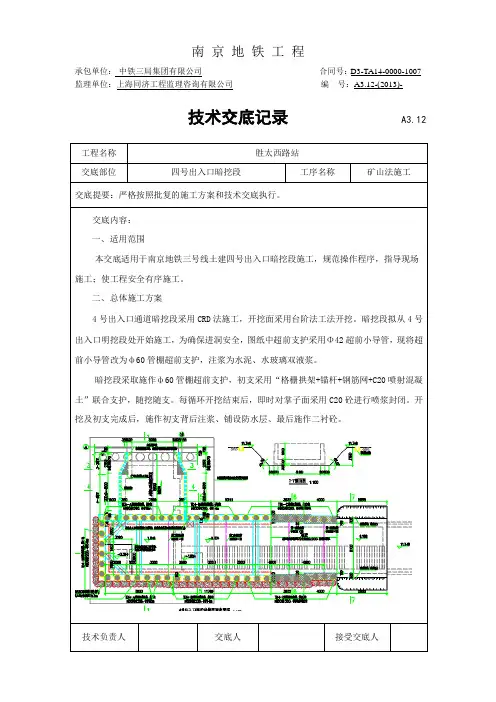 出入口暗挖技术交底