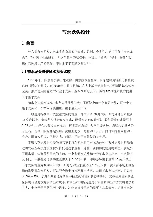 节水龙头设计 毕业设计