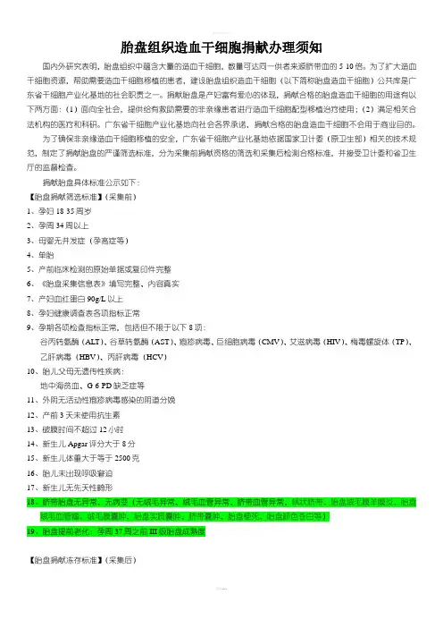 胎盘造血干细胞捐献-志愿表