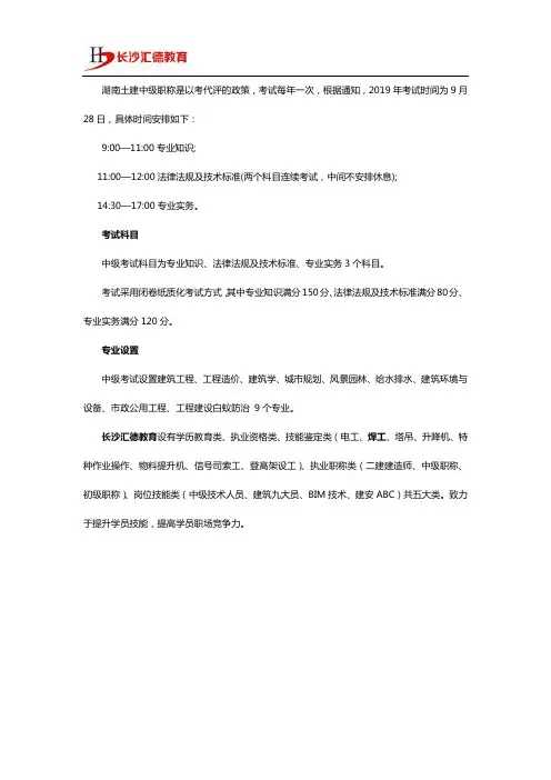 2019湖南土建中级职称考试时间