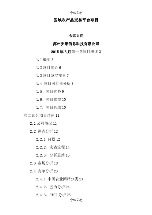 区域农产品交易平台之令狐文艳创作