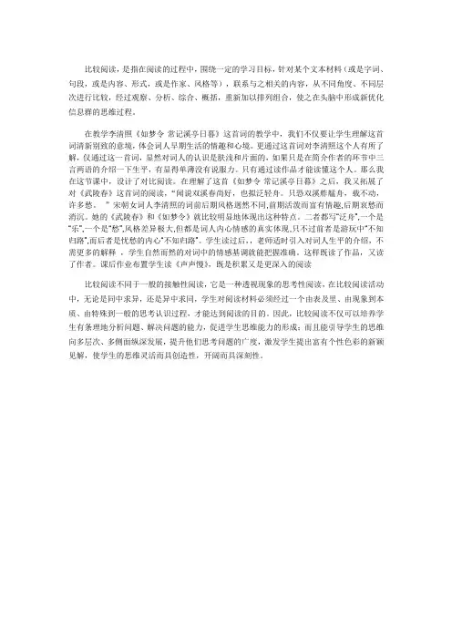 比较阅读