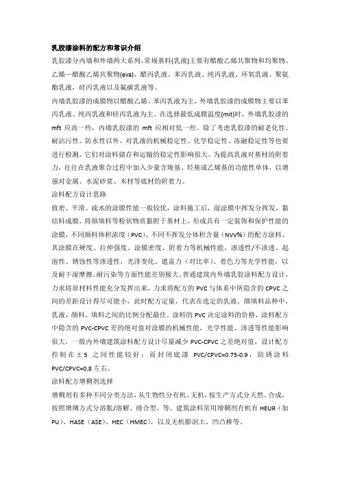 乳胶漆涂料的配方与常识介绍