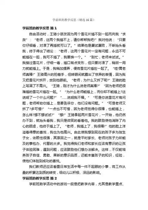 学前班的教学反思（精选16篇）