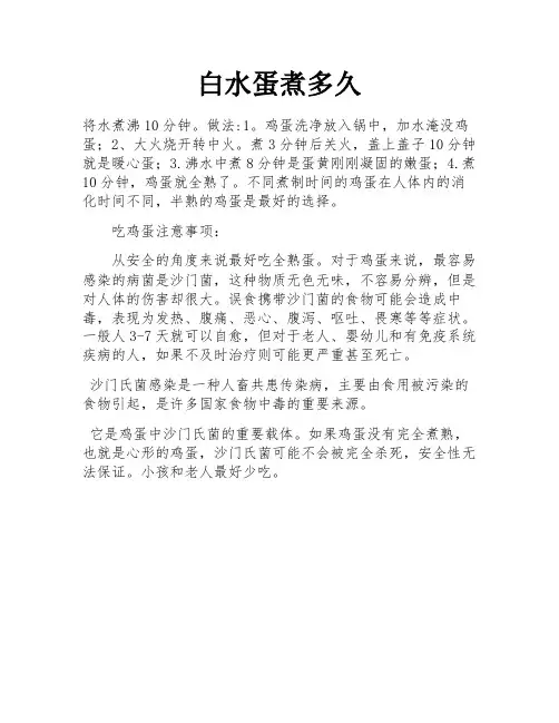 白水蛋煮多久