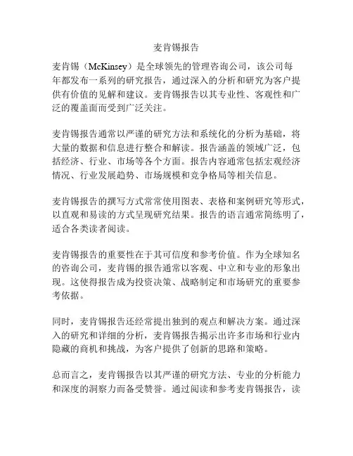 麦肯锡报告