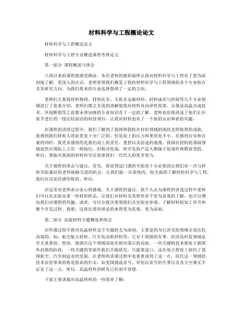 材料科学与工程概论论文