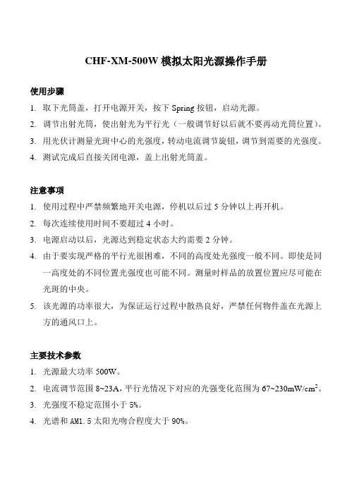 模拟太阳光源操作手则