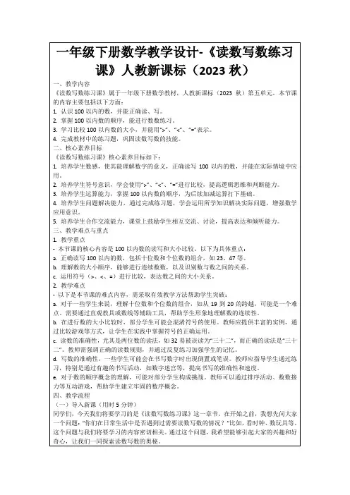 一年级下册数学教学设计-《读数写数练习课》人教新课标(2023秋)