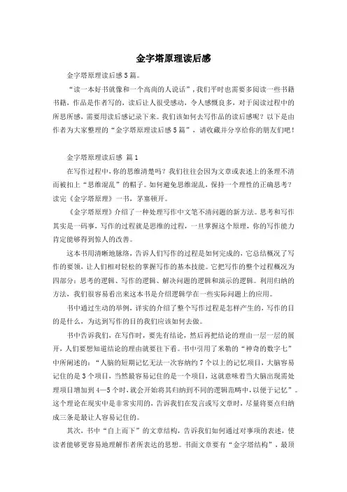 金字塔原理读后感