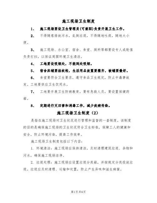 施工现场卫生制度(5篇)