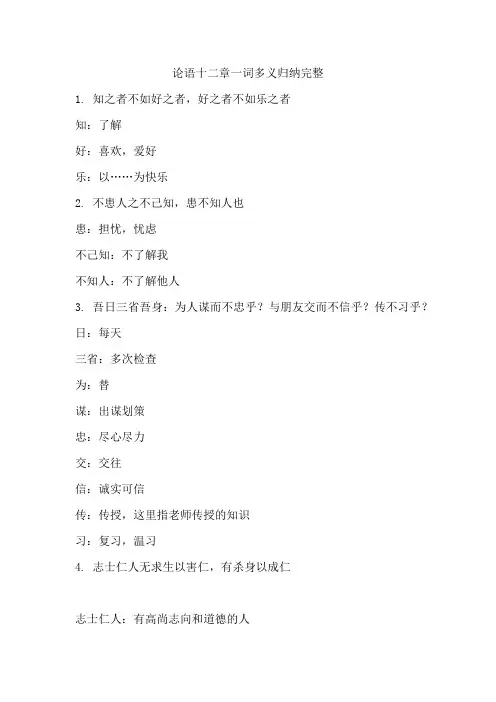 论语十二章一词多义归纳完整