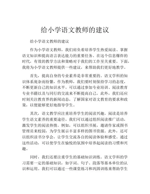 给小学语文教师的建议