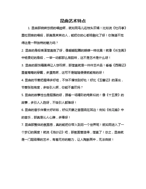 昆曲艺术特点