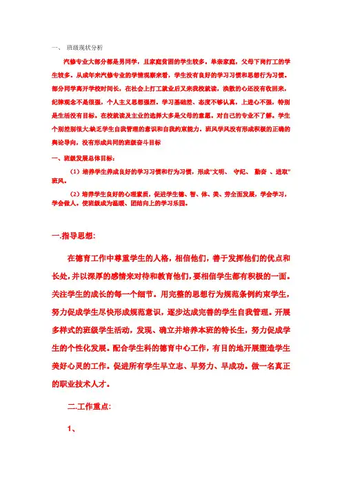 班级发展规划培训课件