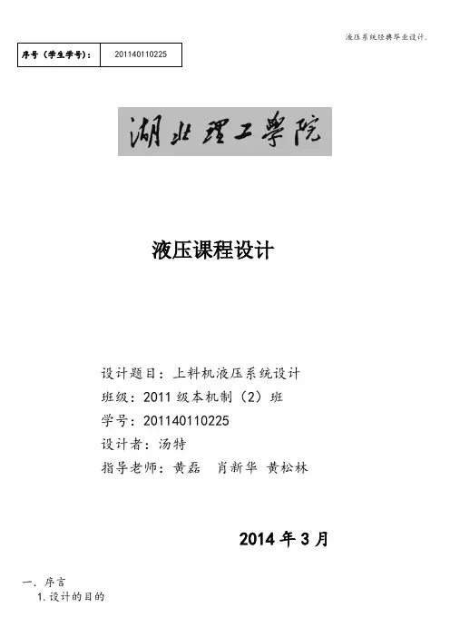 液压系统经典毕业设计.