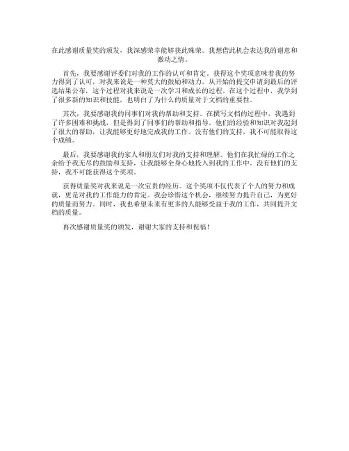 质量奖获奖感言简短