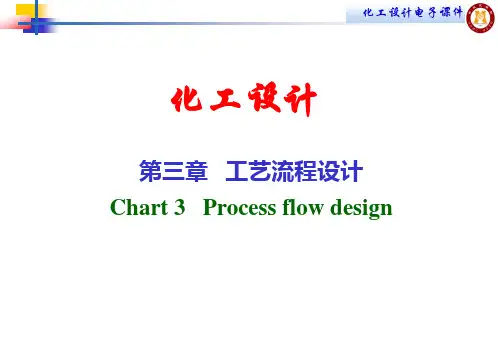 工艺流程设计全解