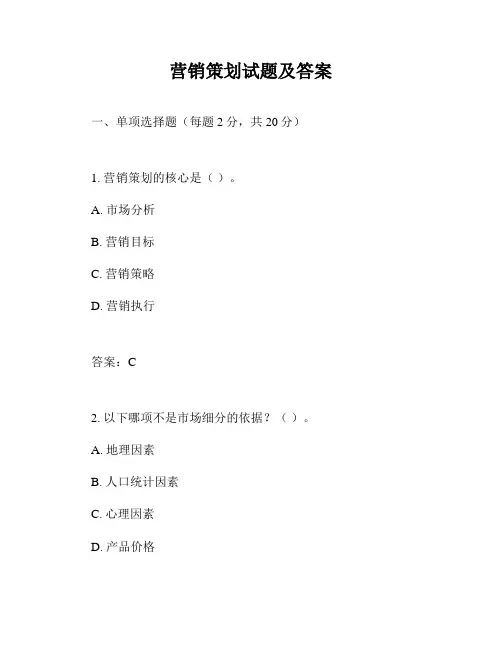 营销策划试题及答案