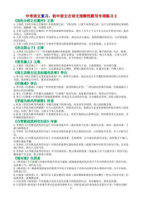 2023年中考语文复习：初中语文古诗文理解性默写专项练习2