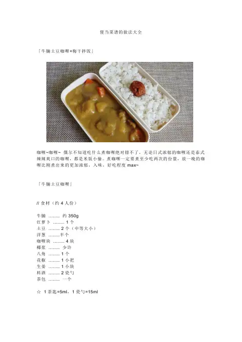 便当菜谱的做法大全