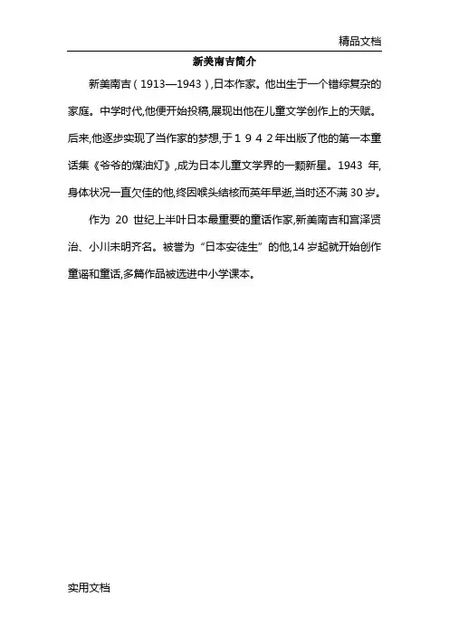 新美南吉简介