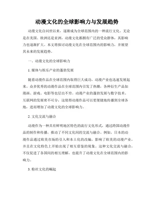 动漫文化的全球影响力与发展趋势