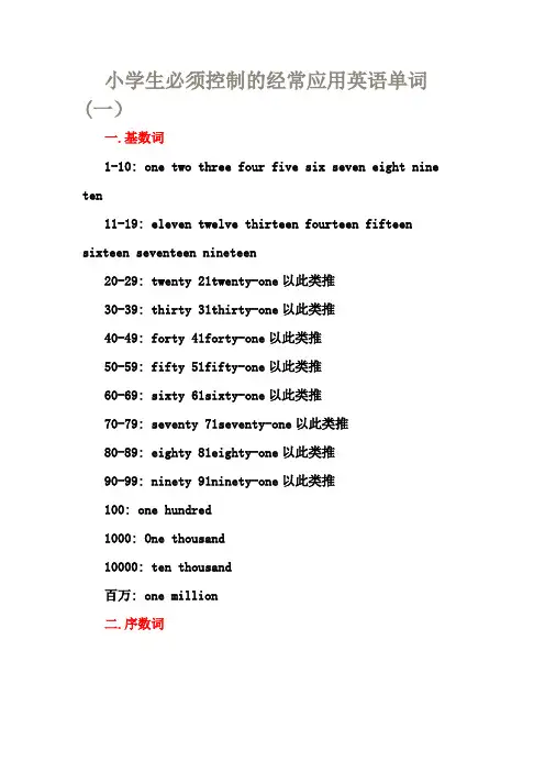 小学生必须掌握的英语单词