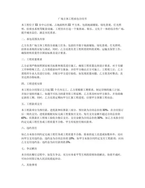 广场主体工程承包合同书