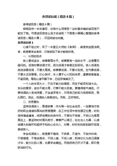 舍得读后感（精选6篇）