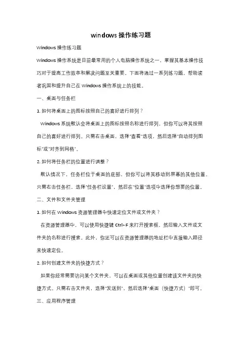 windows操作练习题