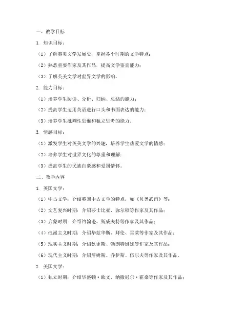 英美文学简史教案设计模板