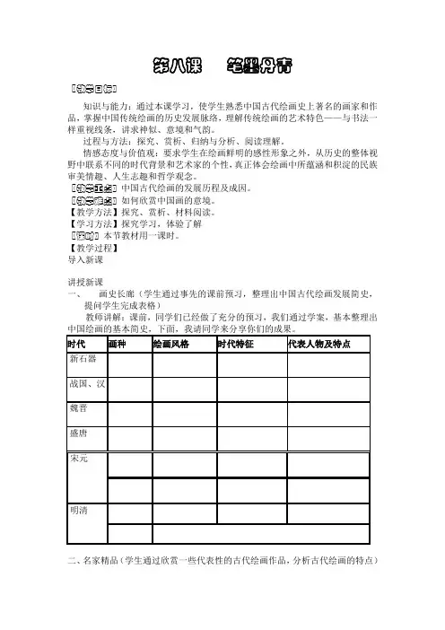 笔墨丹青教案