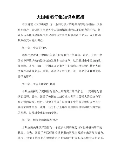 大国崛起每集知识点概括