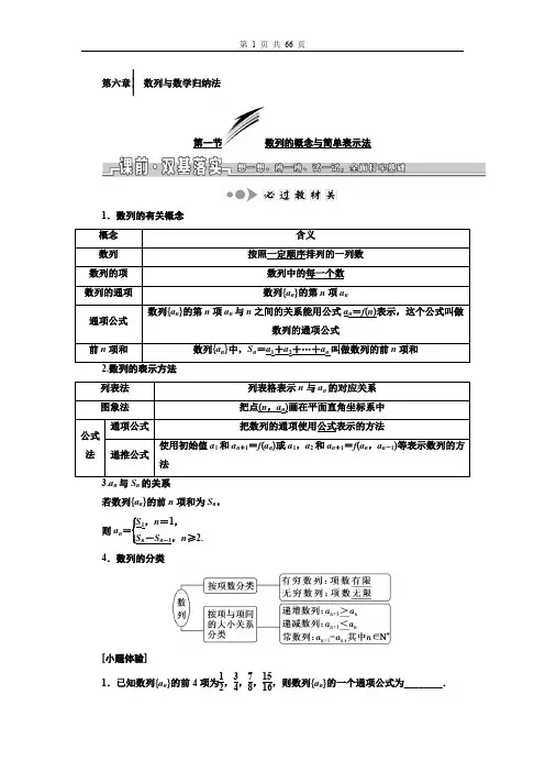 高考数学章节总复习：《数列与数学归纳法》(含解析)