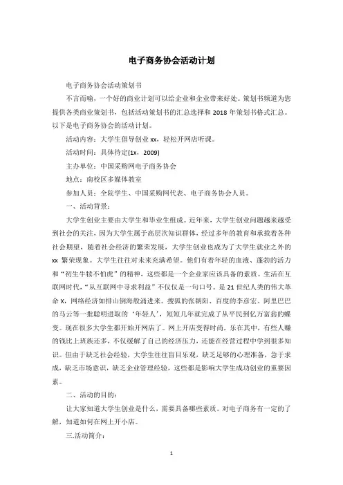 电子商务协会活动计划