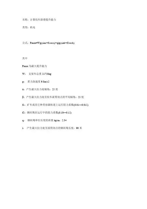 绞车计算